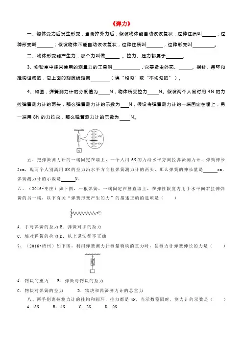 八年级物理下册第7章第2节弹力练习新版新人教版