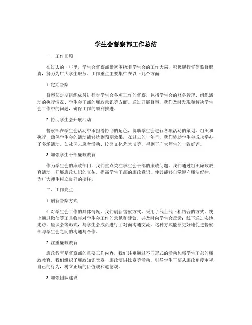学生会督察部工作总结