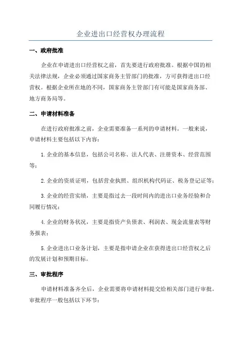企业进出口经营权办理流程
