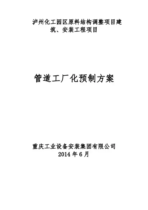 项目管道工厂化预制方案
