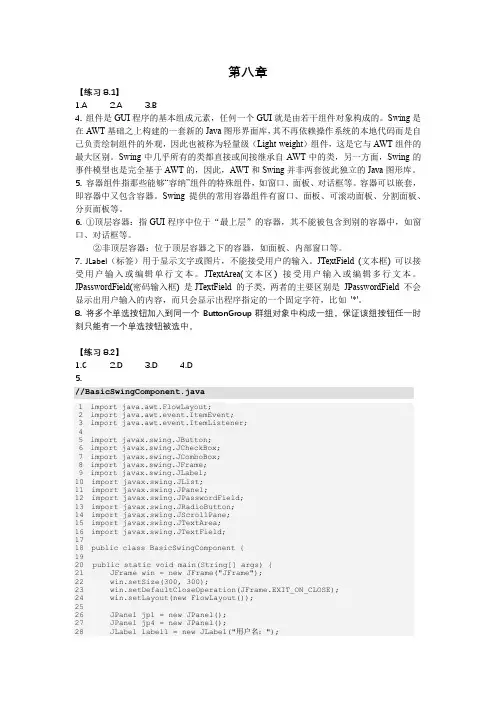 习题答案8-Java面向对象程序设计(第3版)-赵生慧-清华大学出版社