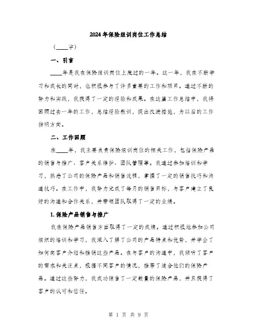 2024年保险组训岗位工作总结(三篇)