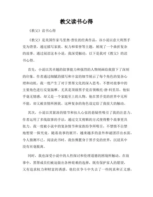 教父读书心得
