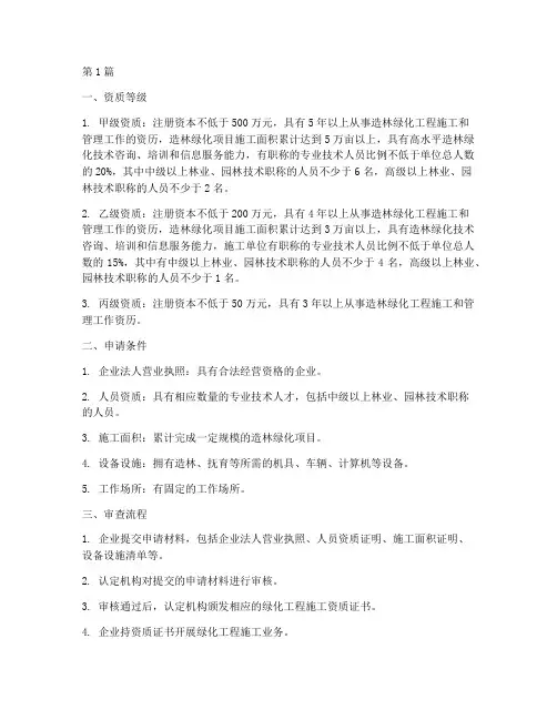 绿化工程施工资质(3篇)