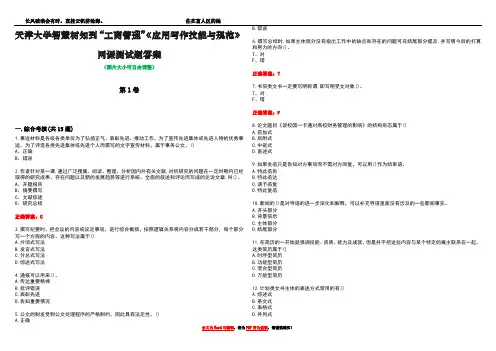 天津大学智慧树知到“工商管理”《应用写作技能与规范》网课测试题答案1