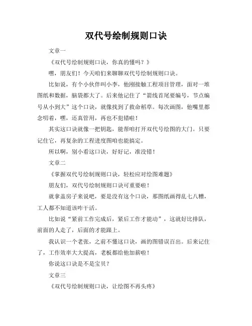 双代号绘制规则口诀