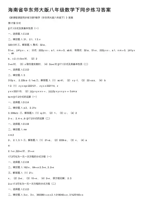 海南省华东师大版八年级数学下同步练习答案