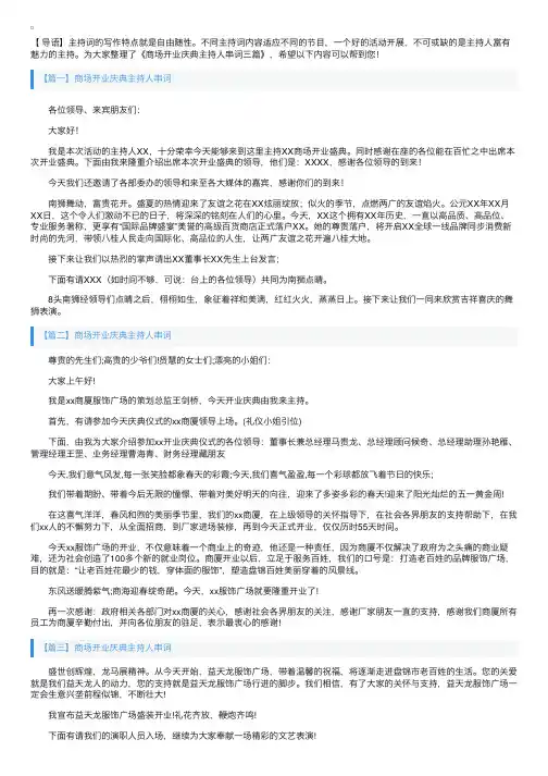 商场开业庆典主持人串词三篇