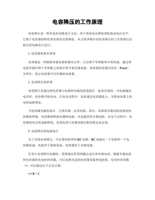 电容降压的工作原理