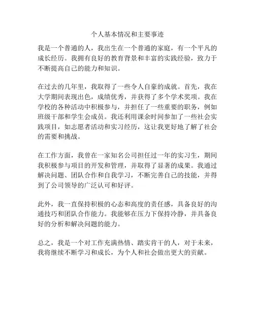 个人基本情况和主要事迹
