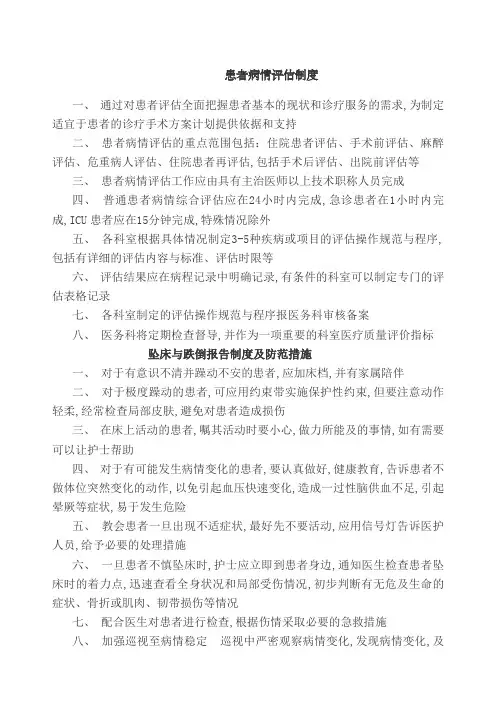 患者病情评估制度围手术期管理规定