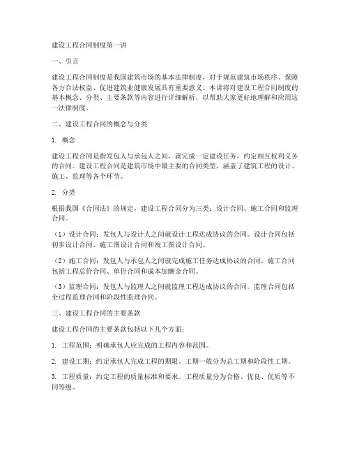 建设工程合同制度第一讲