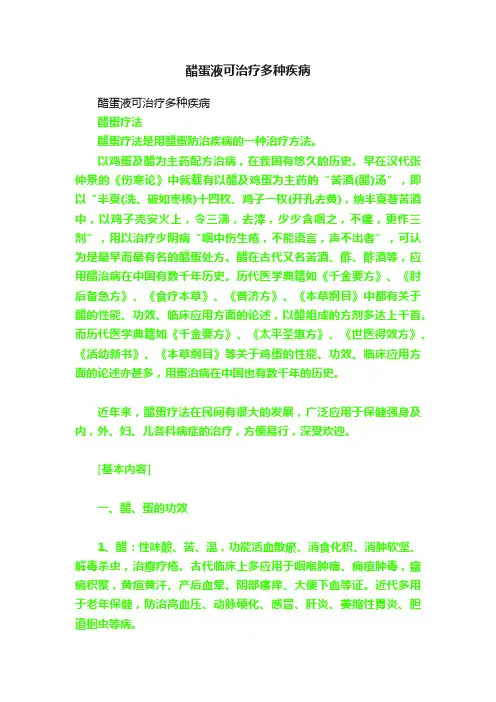 醋蛋液可治疗多种疾病