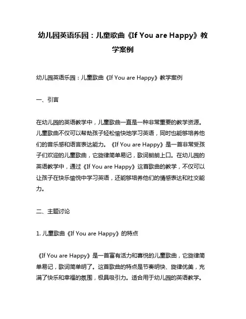 幼儿园英语乐园：儿童歌曲《If You are Happy》教学案例