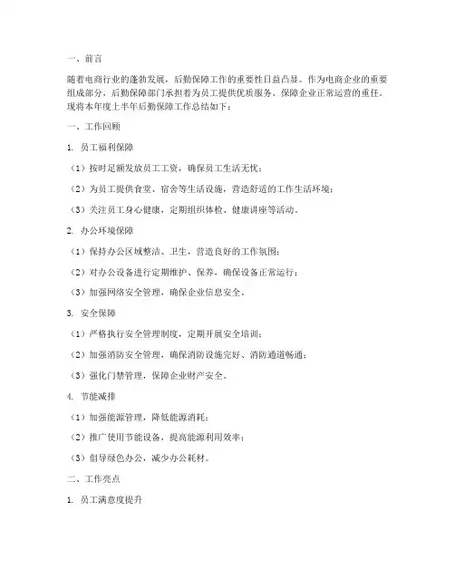 电商后勤年中总结范文