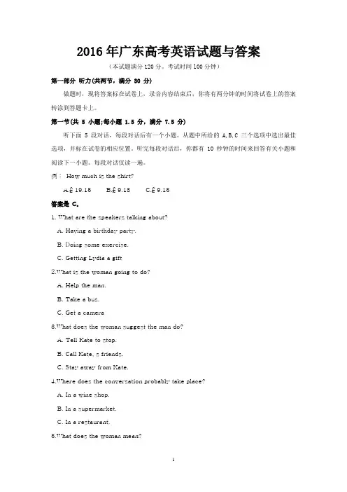 2016年广东高考英语试题与答案