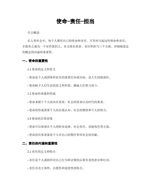 使命-责任-担当