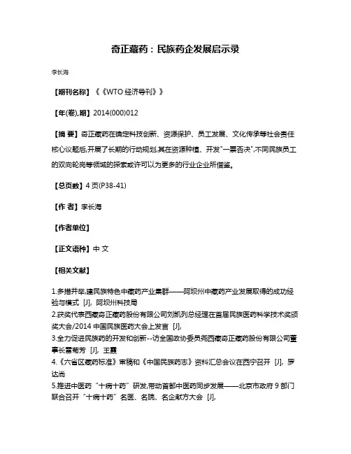 奇正藏药:民族药企发展启示录