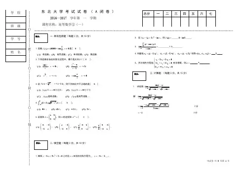 东北大学文科高数一期末试卷练习题 (5)
