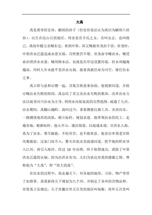 人教部编版二年级语文上册15.大禹治水(相关资料)