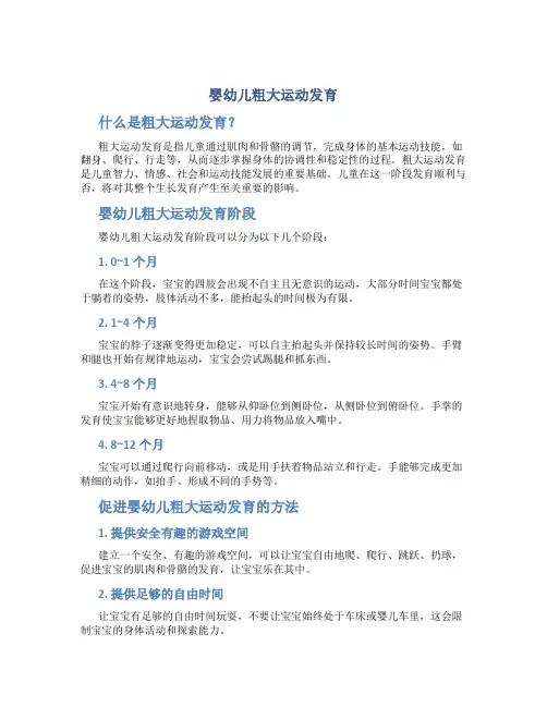 婴幼儿粗大运动发育04