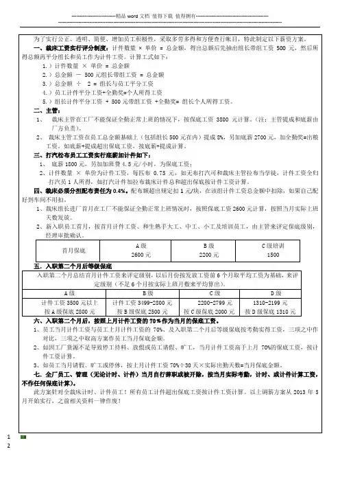 裁床工资保底制度