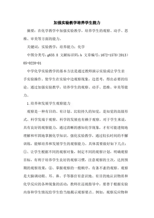 加强实验教学培养学生能力