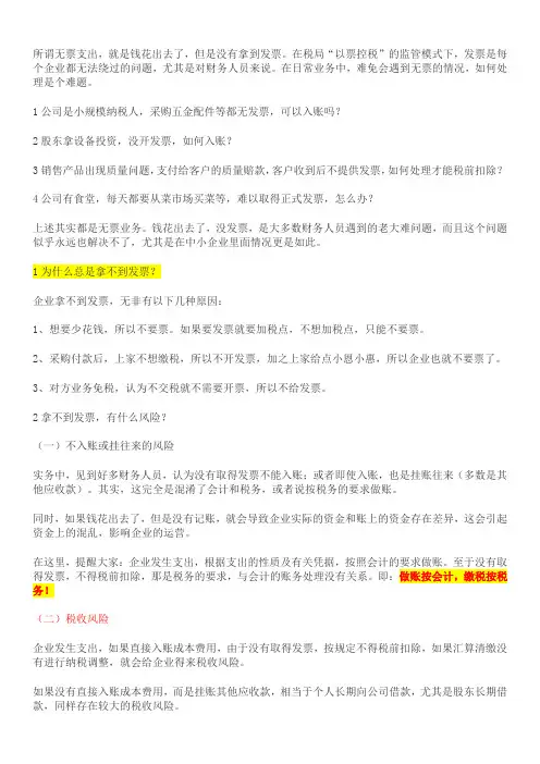 无票支出的解释