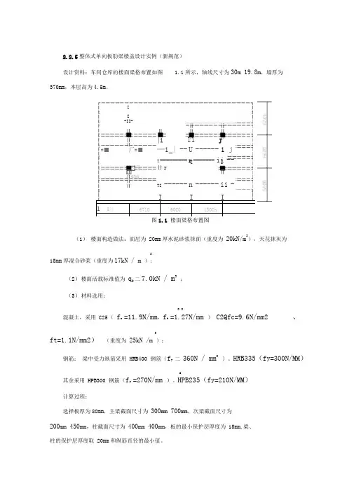 单向板肋梁楼盖
