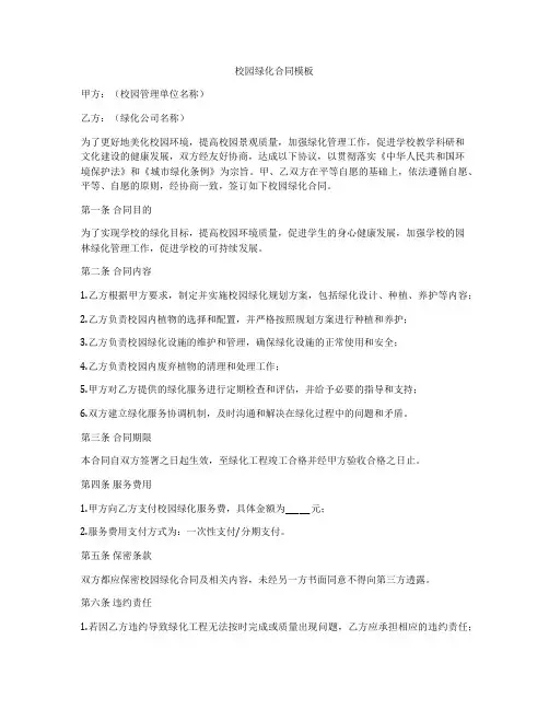 校园绿化合同模板