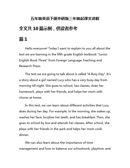 五年级英语下册外研版三年级起课文讲解