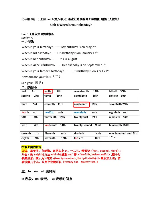 最新七年级(初一)上册unit8(第八单元)英语语法汇总及练习(带答案)精篇(人教版)