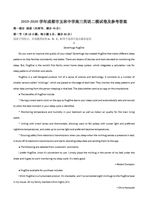2019-2020学年成都市玉林中学高三英语二模试卷及参考答案