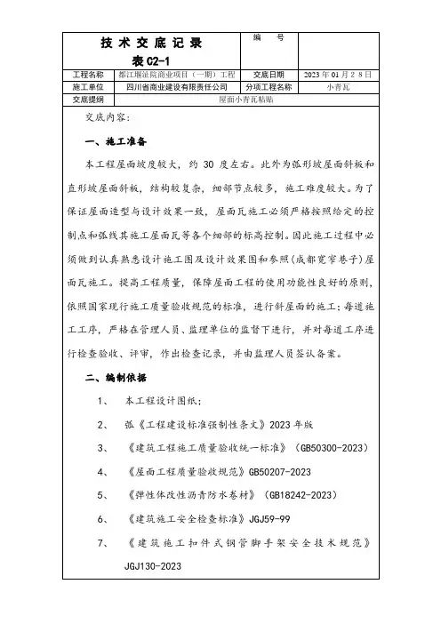 屋面瓦技术交底样本