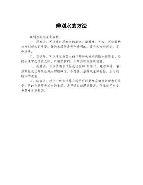 辨别水的方法