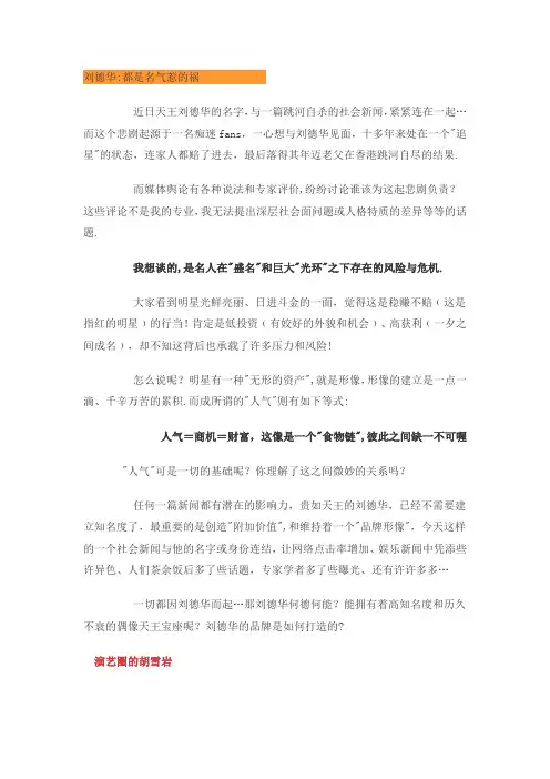 刘德华-演艺圈的胡雪岩