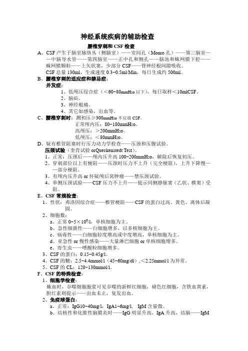 神经系统疾病的辅助检查