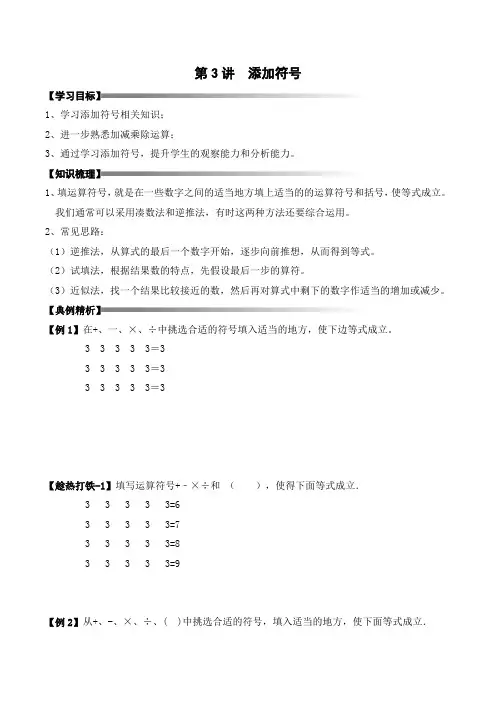 三年级寒假奥数培优讲义——3-03-添加符号3-讲义-学生