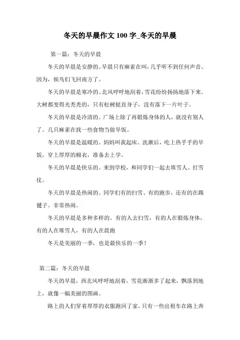 冬天的早晨作文100字_冬天的早晨
