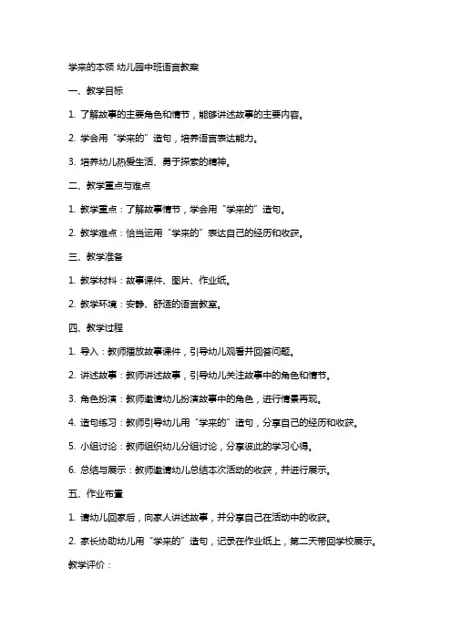 学来的本领幼儿园中班语言教案