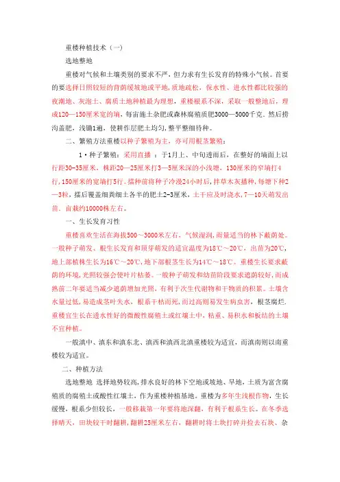 重楼种植技术【精选文档】