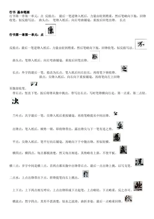 行书 基本笔画