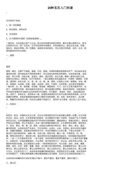 25种玉石入门科普