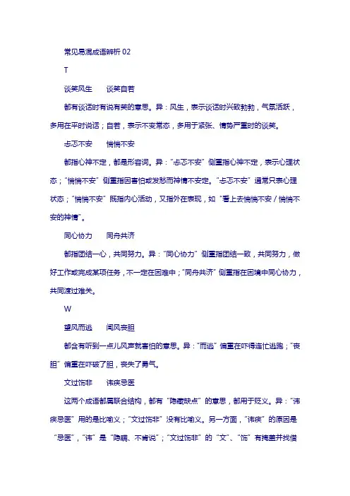 广东省广州市2018高考语文复习：常见易混成语辨析02 含答案