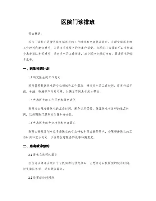 医院门诊排班