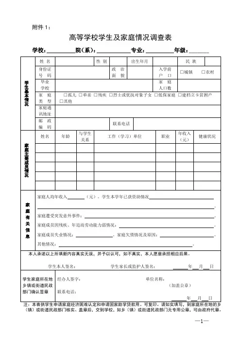 家庭调查表以及认定申请表