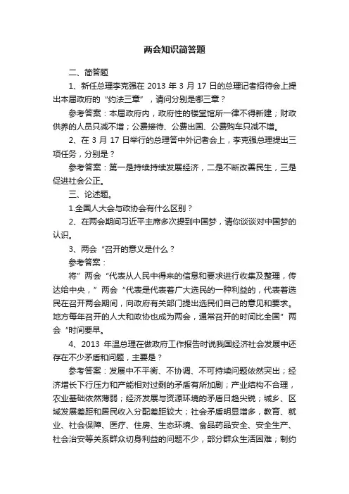 两会知识简答题