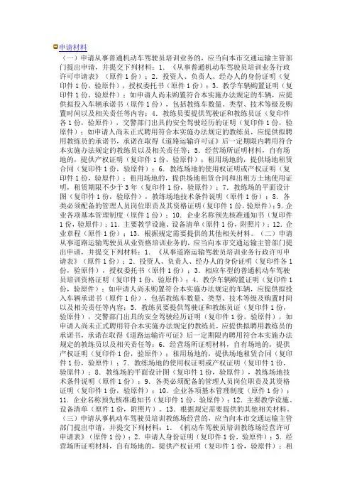 驾校申请材料
