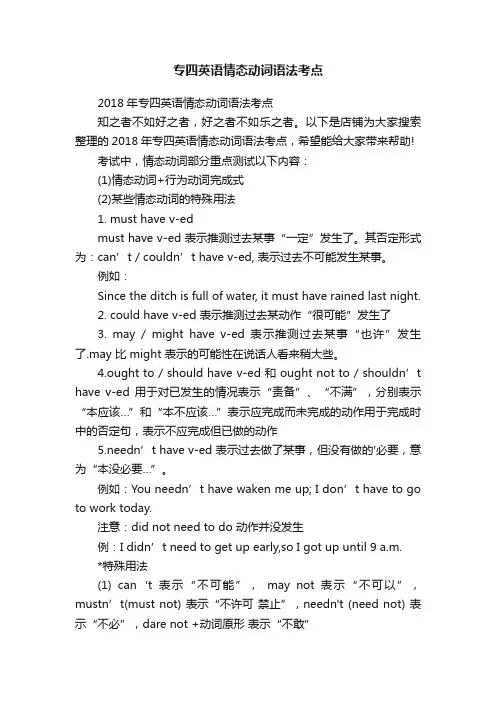 专四英语情态动词语法考点