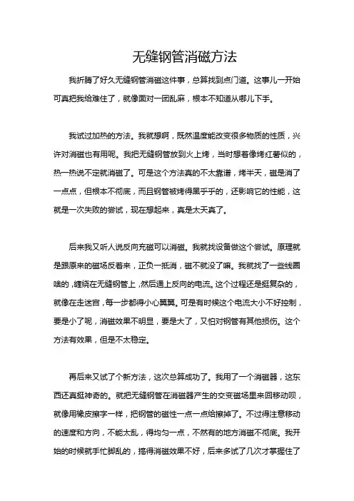 无缝钢管消磁方法